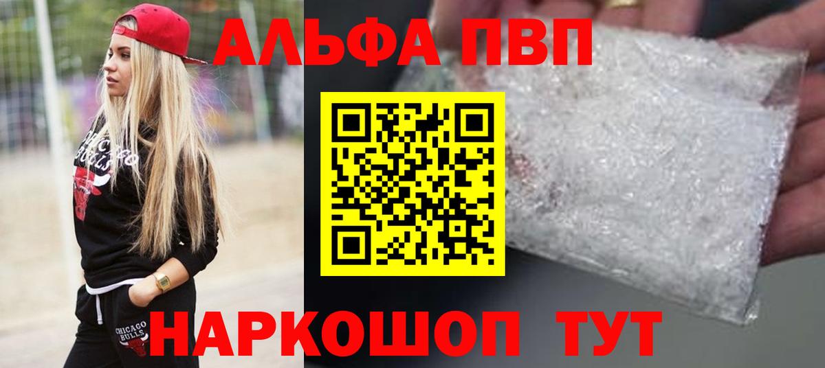 Альфа ПВП  A PVP VHQ  Спасск-Дальний  Вход с VPN  Alfa_PVP Соль 